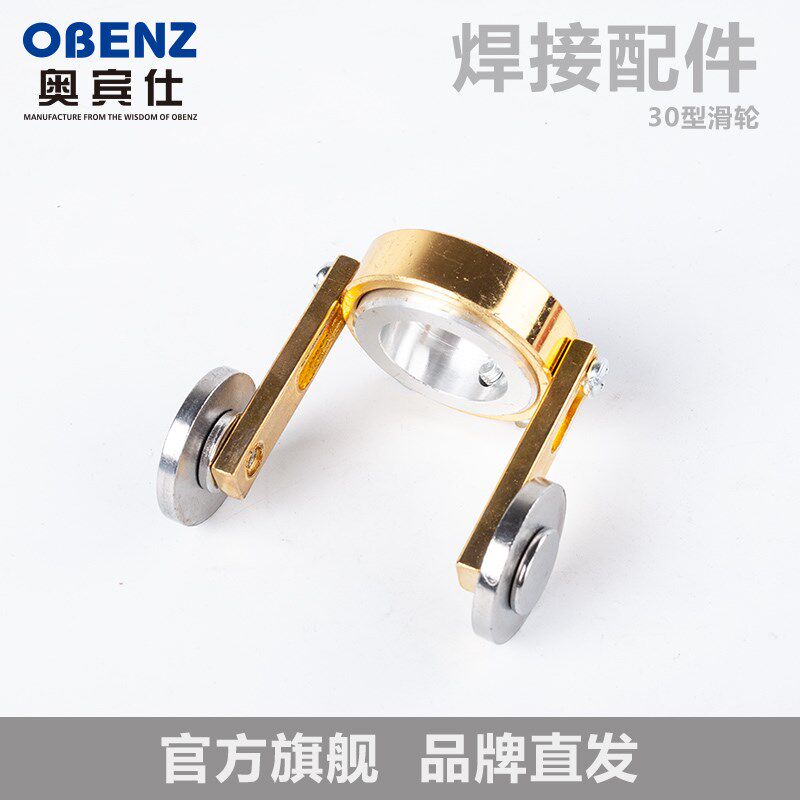 奥宾仕30型导向轮滑轮氧气乙炔煤气割配件氧气表支架割架固定滚轮