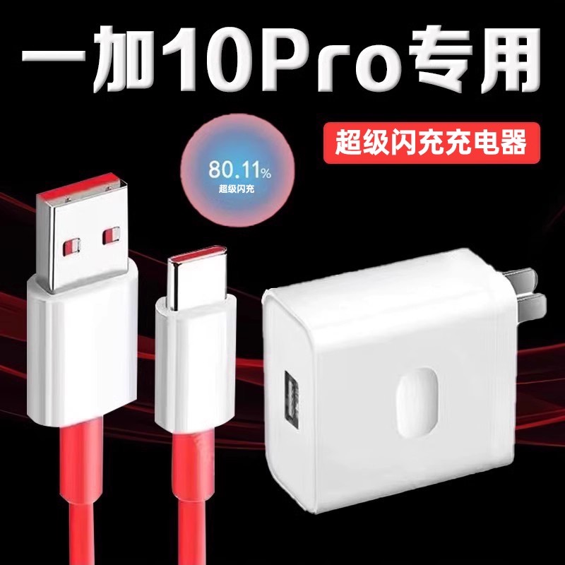 适用一加10Pro充电器超级闪充