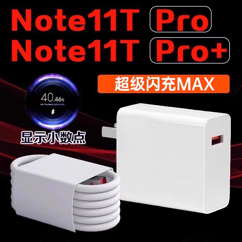 适用红米Note1Pr+充电器超级闪充