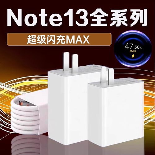 适用红米Note13Pro充电器闪充