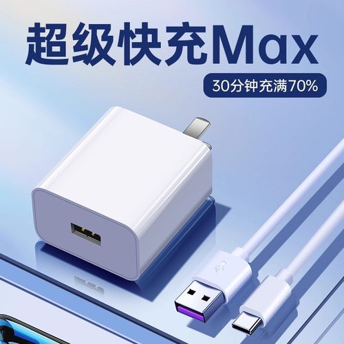适用于华为充电器超级快充