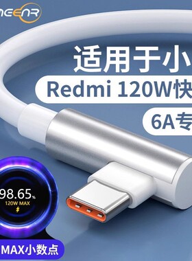 适用红米k60游戏增强版闪充k70充电线120w快充至尊版小米14note12pro手机13弯头k50电竞版13数据线黑鲨快充线