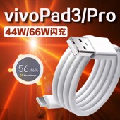 适用VIVO Pad3数据线44W超级闪充vivopad3充电线4A快充vivoPad3Pro平板数据线66W闪充vivopad3pro充电线长2米