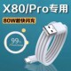 适用vivox80数据线80W超级闪充vivox80pro手机数据线闪充vivox80充电线vivo88w闪充type c接口加长2米线