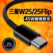 适用三星W25数据线45W瓦超级快充2.0三星w25flip充电线GalaxyW25 Flip手机数据线三星w25充电线4A闪充长2米线