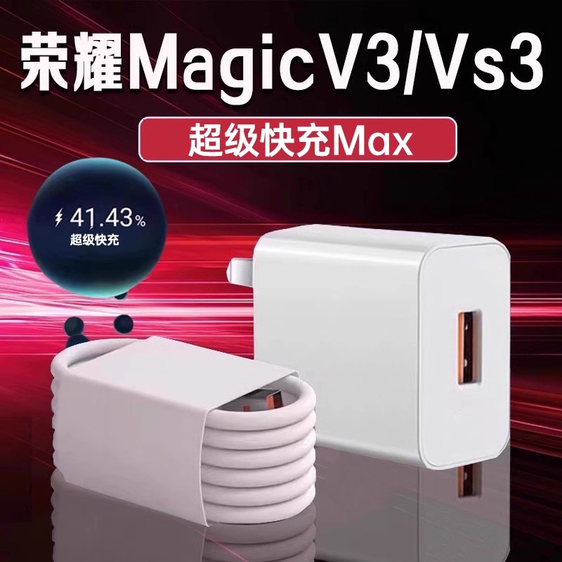 适用MagicV3/Vs3充电器超级快充