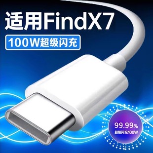 数据线适用OPPOFindX7 100W超级闪充适用findx7ultra充电线10A快充适用oppofindX7Ultra手机数据线充电线