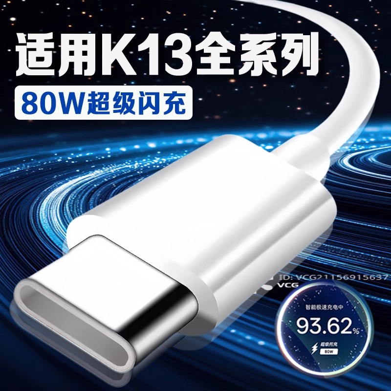 适用OPPOK13据线80W超级闪充