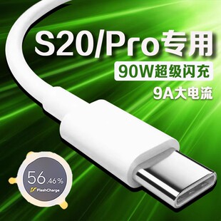 适用vivoS20数据线90W瓦超级闪充vivos20pro充电线9A快充vivoS20pro手机数据线vivos20充电线加长2米Type C线