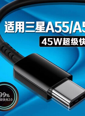 袭缘适用三星A56数据线45W超级快充三星a55充电线Galaxy A55手机数据线三星a56充电线4A快充加长2米Type-C线
