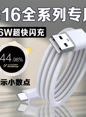 适用vivoS16数据线66W瓦超快闪充vivos16e手机充电线6A加长2米vivos16pro数据线快充type-c线