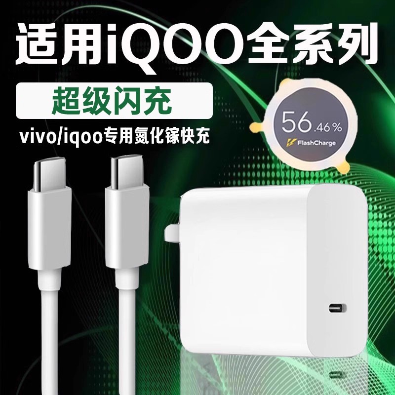 适用iQOO充电器超级闪充