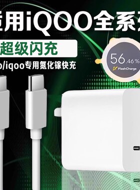 适用iQOO充电器超级闪充iqoo5/7/8/9/10/11/12Pro手机iQOONeo7/8/9充电器vivoX90/X100充电器双C长2米线