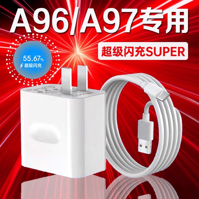 袭缘充电器适用A96超级闪充
