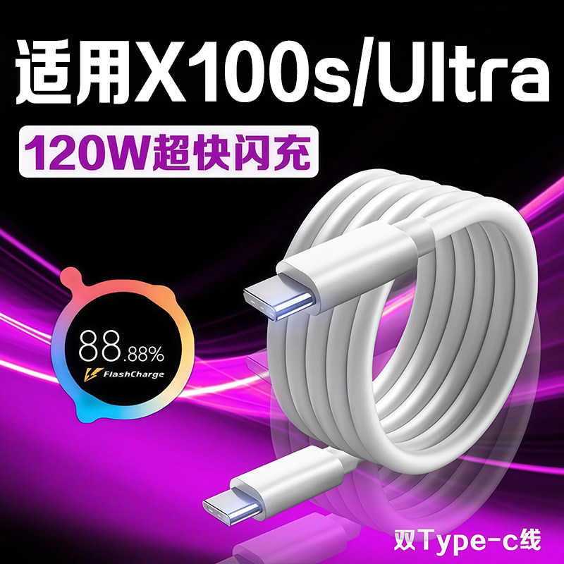 适用vivoX100s数据线120W瓦超级闪充vivox100spro充电线6A快充vivox100ultra手机数据线X100s充电线加长2米线 - 实物图