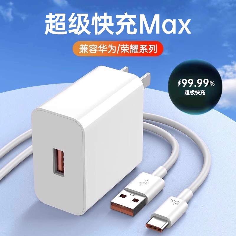 适用华为荣耀手机超级快充