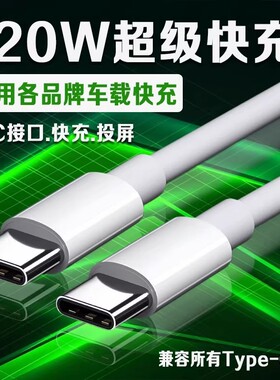 适用120W超级快充车载数据线双typec充电线carlife连接投屏适用华为oppo小米vivo荣耀苹果奔驰奥迪宝马大众线