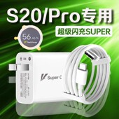 适用vivoS20充电器超级闪充vivos20pro充电插头快充vivoS20pro手机充电器vivos20充电头加长2米线套装