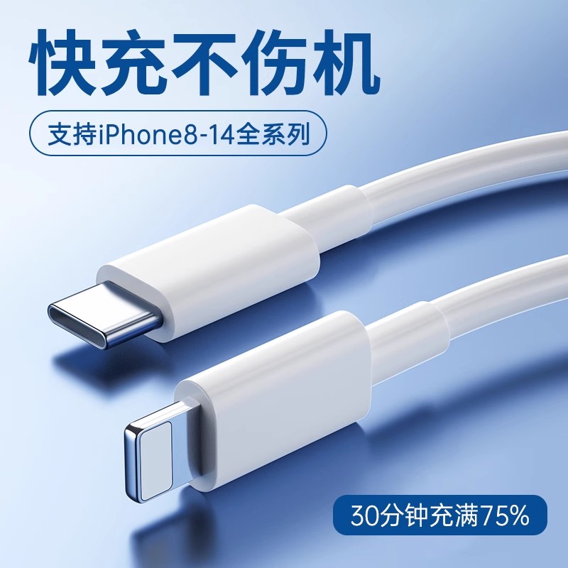 PD快充线，适用苹果8-14全系手机