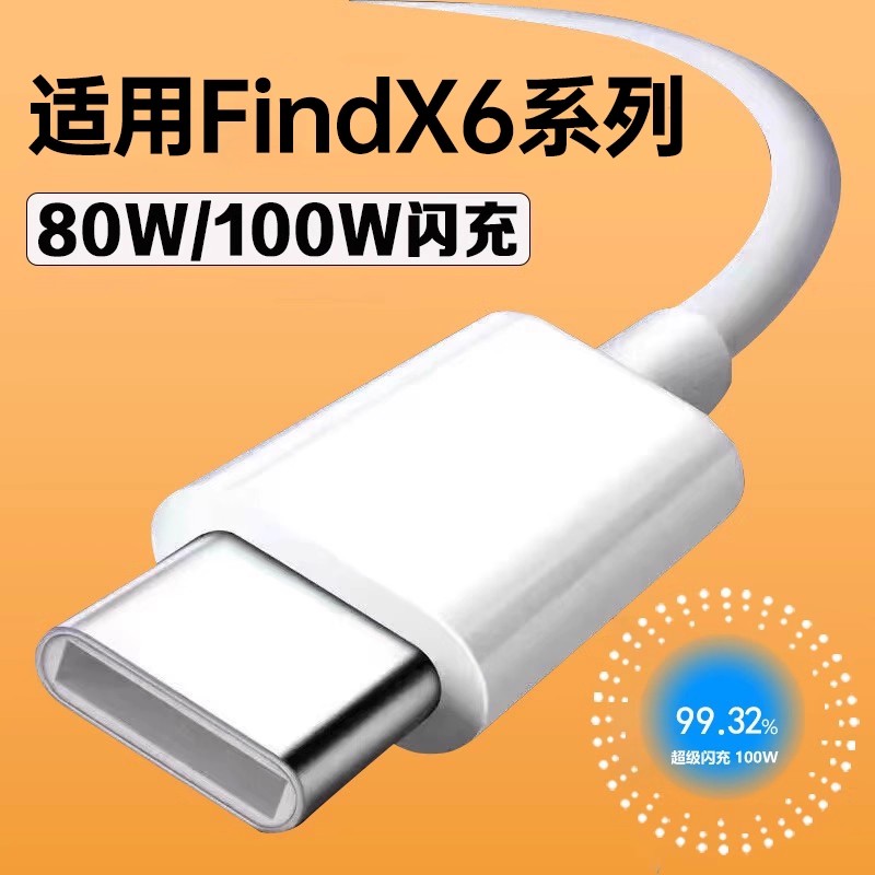 数据线适用FindX6100W闪充