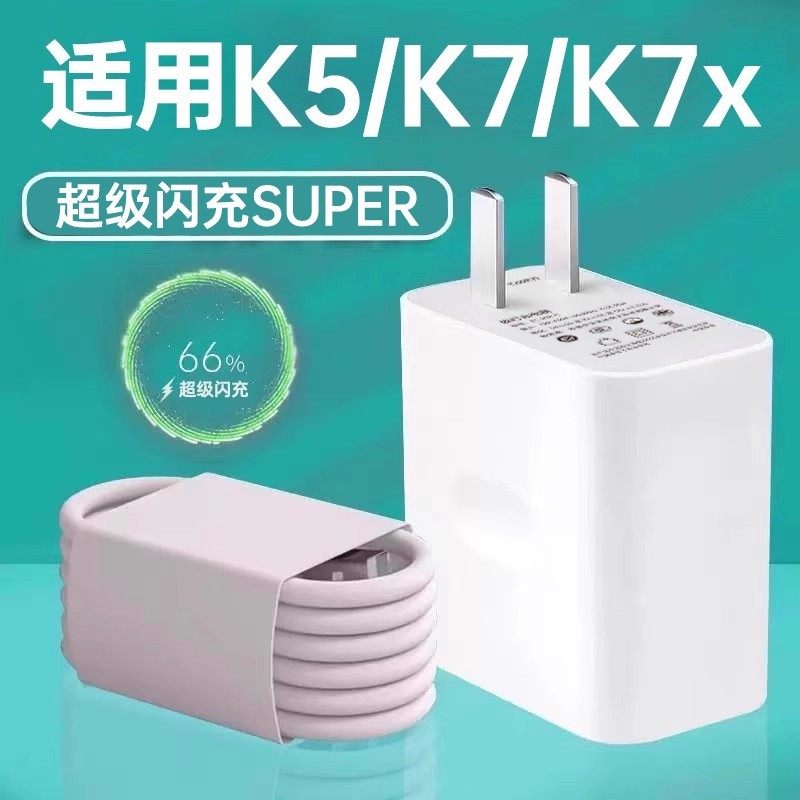 袭缘充电器适用K5超级闪充