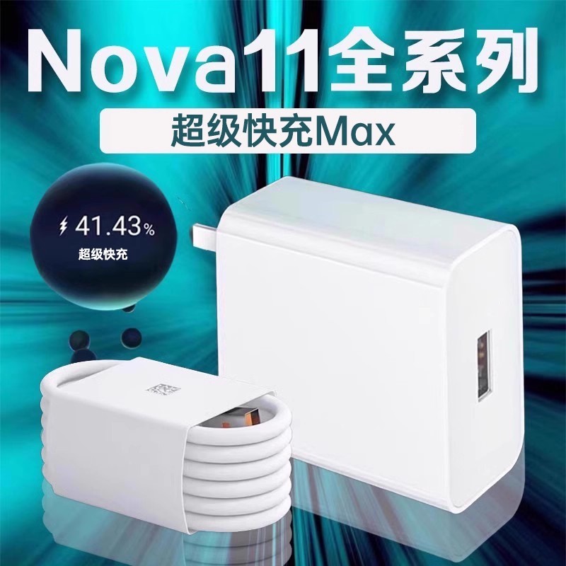 适用Nova11全系充电器超级快充