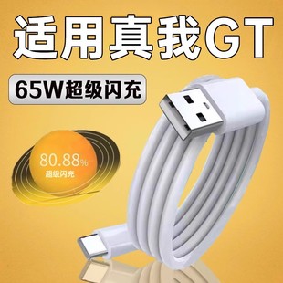 gt2手机充电线 适用GTneo2t 袭缘数据线适用Realme真我GT 65W智慧闪充适用gtNeo2充电线适用真我gt大师探索版
