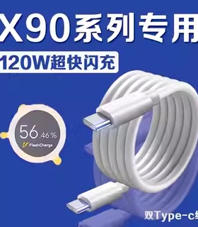 适用vivoX90数据线120W瓦超快闪充vivox90s充电线10A快充vivox90pro手机数据线X90Pro+充电线6A双C加长2米线