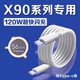 适用vivoX90数据线120W瓦超快闪充vivox90s充电线10A快充vivox90pro手机数据线X90Pro 充电线6A双C加长2米线