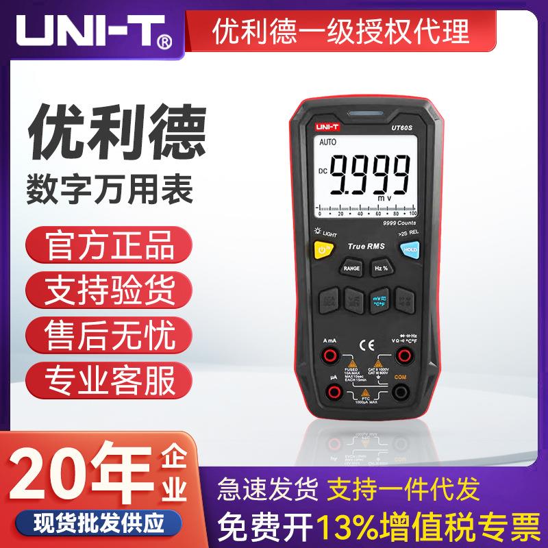 优利德UT60S全按键式数字万用表高精度自动量程电工数显万能表