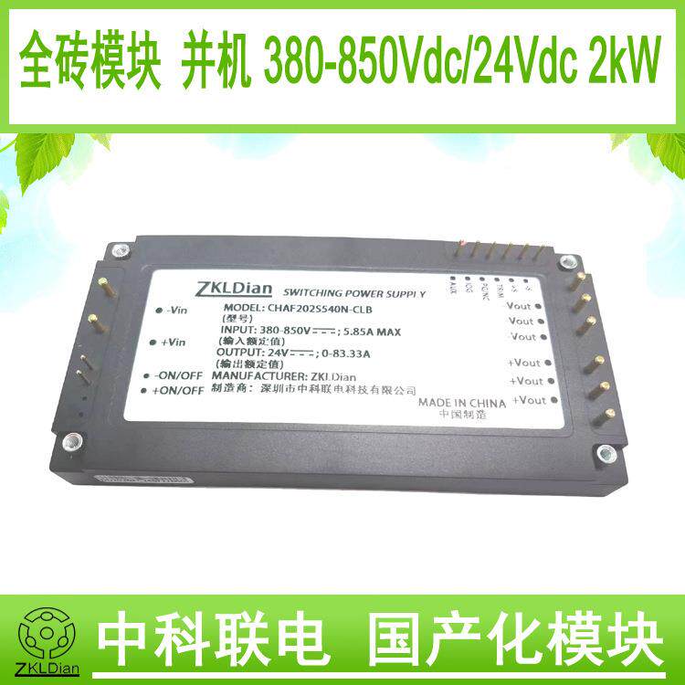 DC/DC540V/24V/2000W全砖国产电源水下机器人电源封装型开关电源