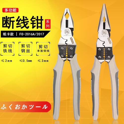 福冈工具FO-2017多功能尖嘴钳8寸尖咀钳断线压线剥线钳钢丝钳子