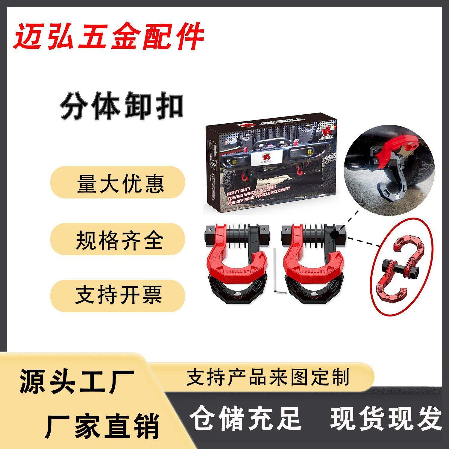 新款越野分体卸扣锻造8吨大号分体拖车钩龙凤新款3/4U型钩现货