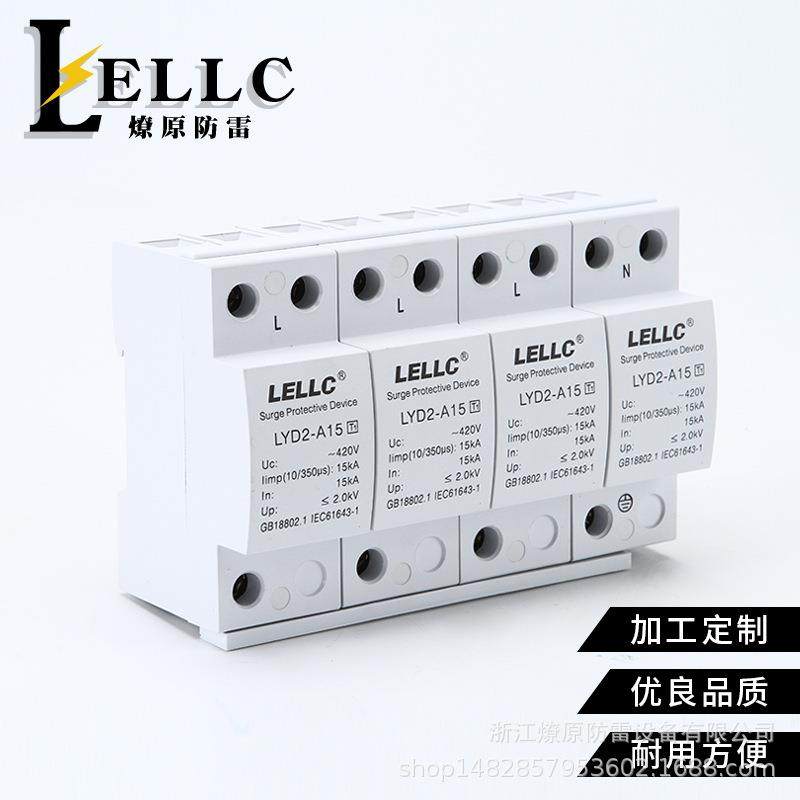 A级10-350μs电源电涌保护器LYD2-A15/4P420V防雷器供配电柜,鲜花速递/花卉仿真/绿植园艺,割草机/草坪机,淘宝优惠券,粉丝福利购,淘宝优惠卷
