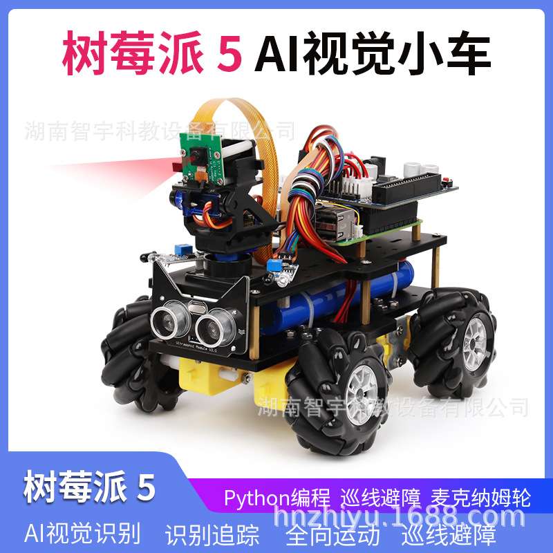 树莓派5 AI视觉智能小车 YOLOV5 OpenCV 视觉识别追踪 麦克纳姆轮