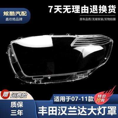 适用于07-11款丰田汉兰达前大灯罩老款汉兰达大灯罩面壳车头灯壳