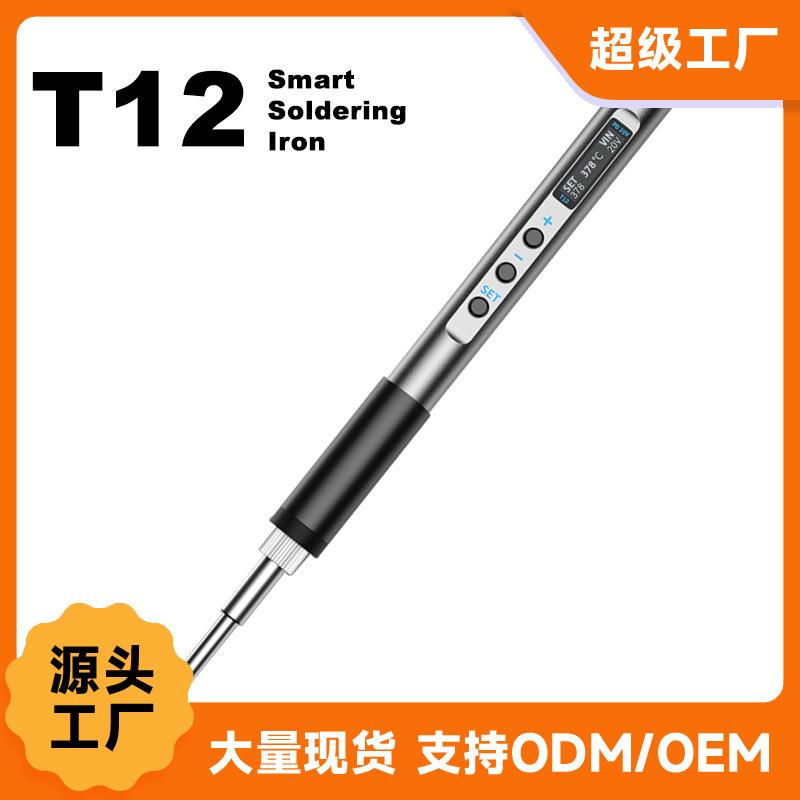 T12/T65智能电烙铁USB焊台数显大功率家用笔式焊笔小型便携