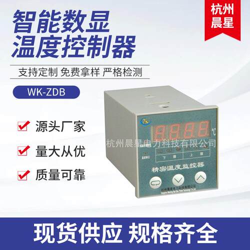WK-ZDB智能数显控制器智能数显温度控制器数显温度控制仪