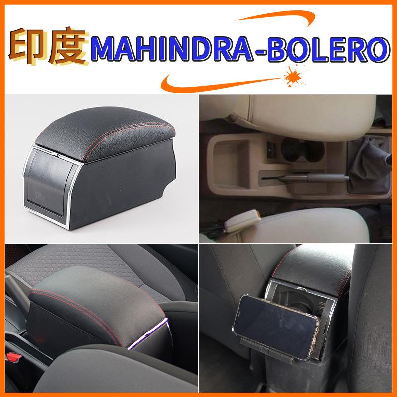 适用于印度MAHINDRA-BOLERO中央扶手箱手扶箱配件改装储物盒