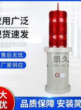 GZ-90同步闪光高空障碍灯屋顶高空信号灯中光强B型高空障碍灯