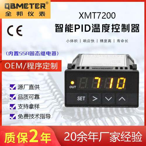 全邦仪表QB-T7200(XMT7200)橙色智能PID温控器温控仪内置SSR固态