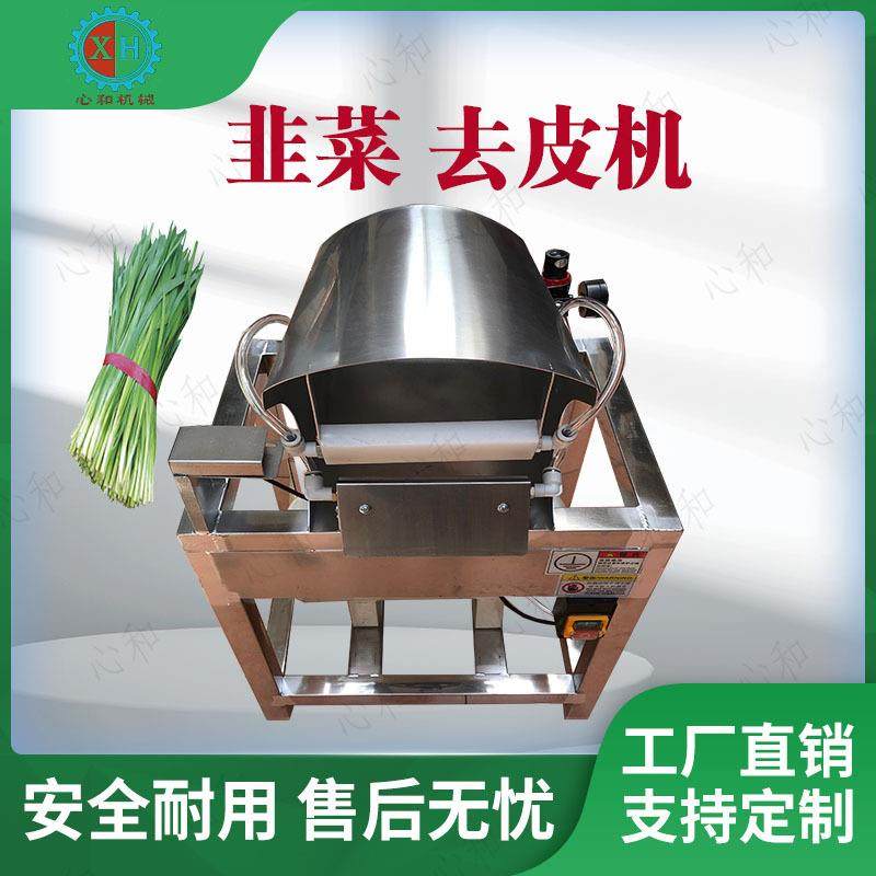 升级款全自动剥皮机蔬菜切根去泥机气动蒜黄去皮机商用韭菜扒皮机