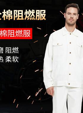 佰益阻燃工作服焊工防火星工装电焊专用全棉7028白色M/165