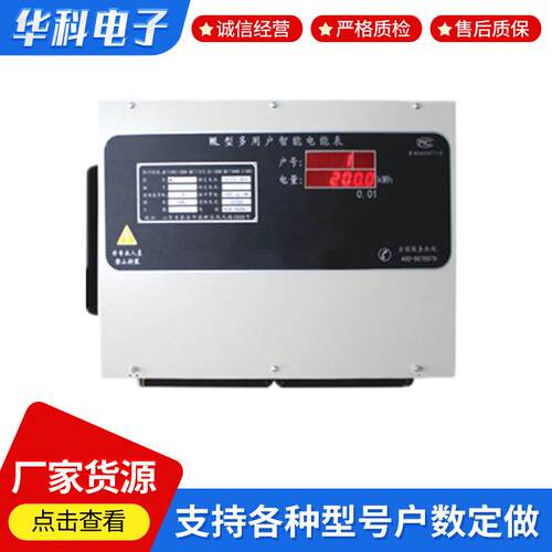 多用户智能电能表DDSH预付费集中式学生公寓多费率KDDF485联网