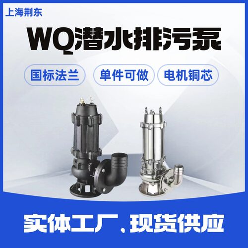 耐腐蚀排污泵50WQP15-30-3工业潜水泵 304不锈钢排污泵 潜污泵