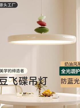 全光谱飞碟餐厅灯现代简约飞盘吊灯餐桌家用高级感奶油风M豆灯