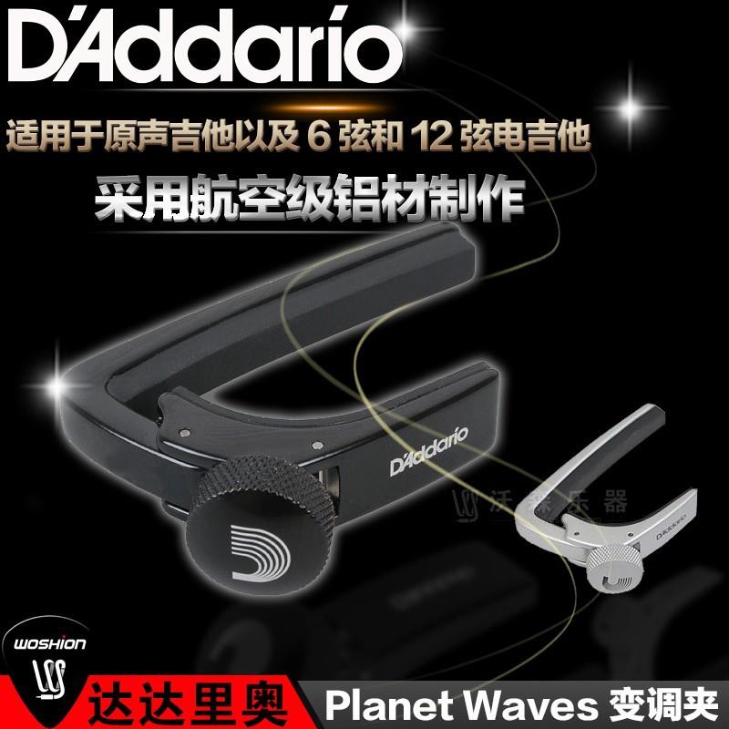 D'Addario/达达里奥PW-CP-02NS民谣吉他变调夹电木吉他移调夹