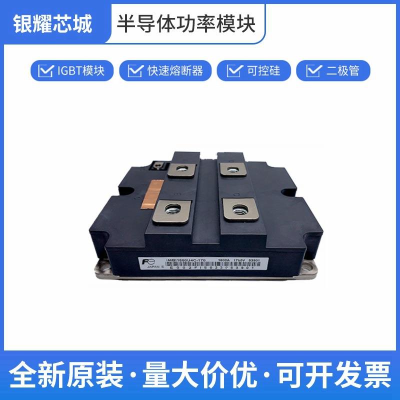 富士1MBI1600U4C-170IGBT散热器双向可控硅质量保证批次23+