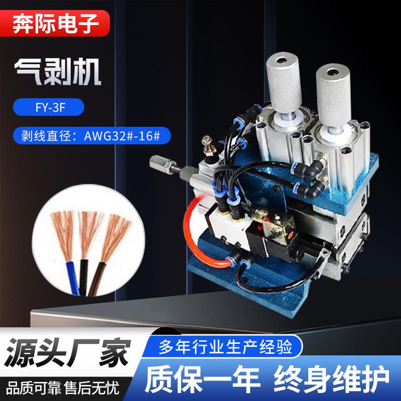立式气剥机多股线芯线去皮机电缆电线内外剥线机斜背式气动剥皮机