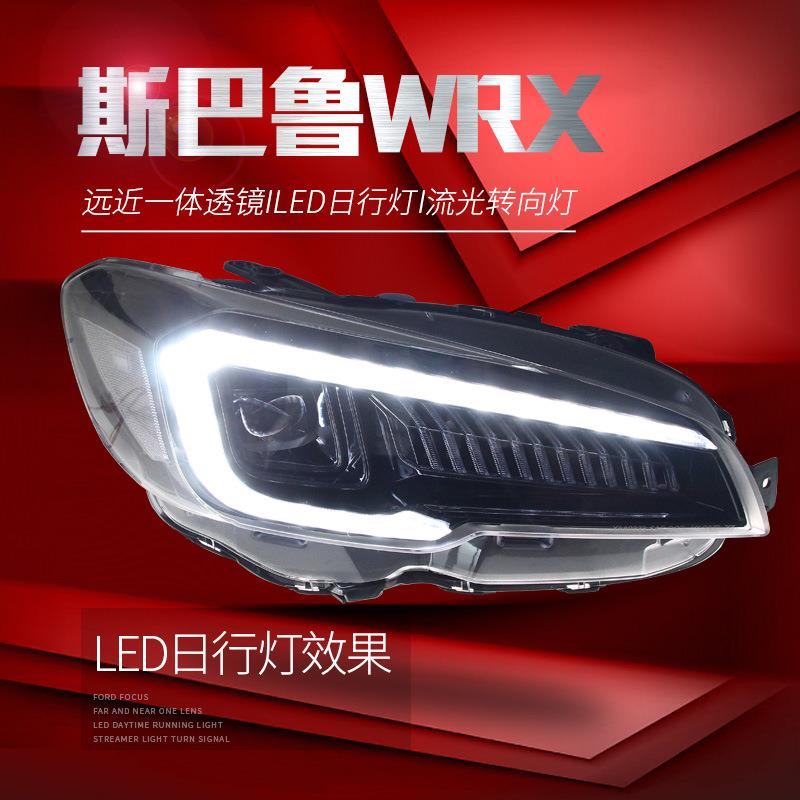 适用于斯巴鲁15-20翼豹大灯总成WRX改装LED日行灯流光转向